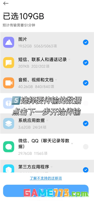 小米换机怎么操作使用 小米换机操作教程