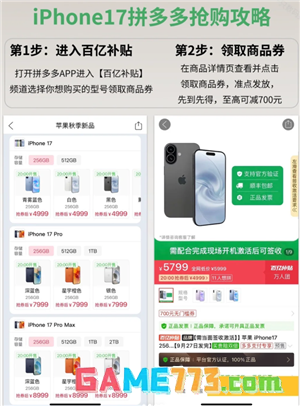 拼多多百亿补贴苹果17是正品吗 拼多多百亿补贴苹果17怎么抢