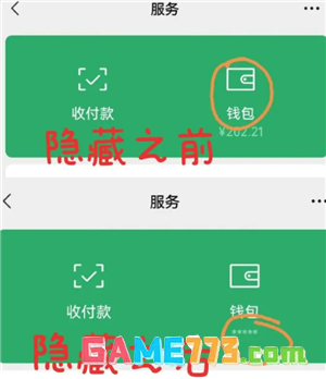微信余额怎么隐藏金额 微信余额隐藏金额方法