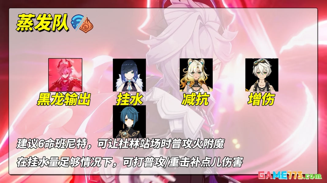 《原神》杜林配队思路