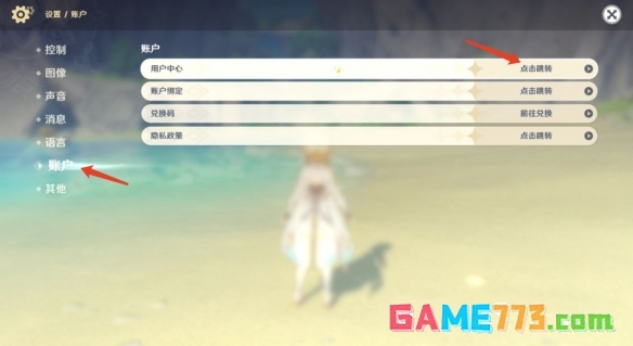 米游社绑定taptap账号过程指导