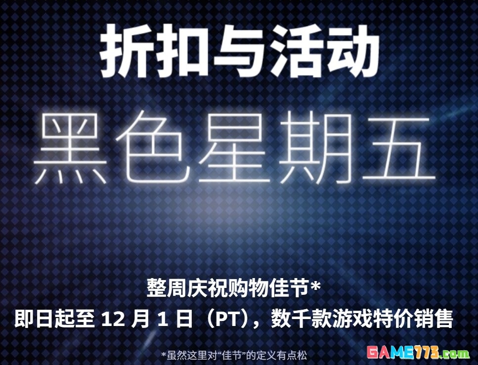 Steam开启黑色星期五促销活动 数千款大作低价出售