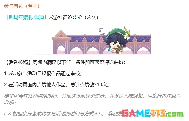 米游社个性装扮获取攻略