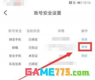 米游社更换邮箱操作流程