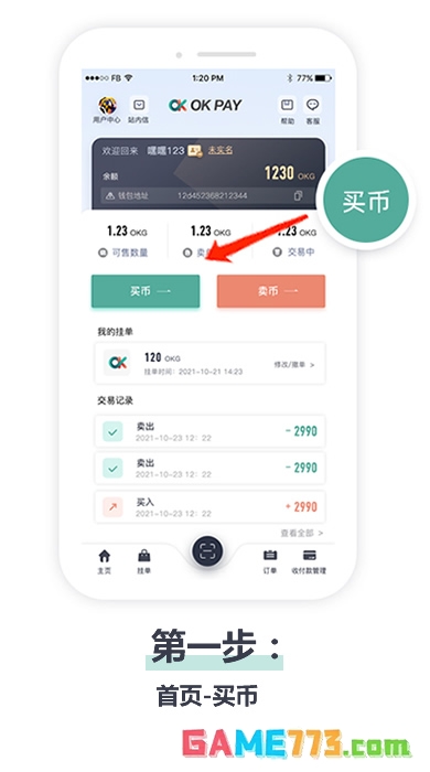 ok钱包安卓版截图3