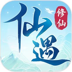 仙遇手游0.01折充值版