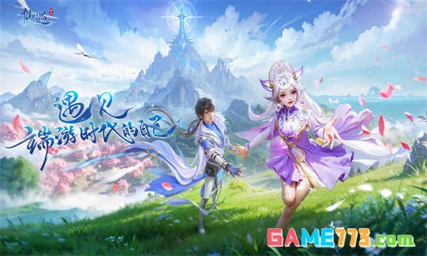 仙遇手游0.01折充值版截图1