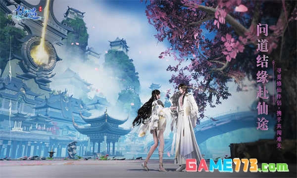 仙遇手游0.01折充值版截图3