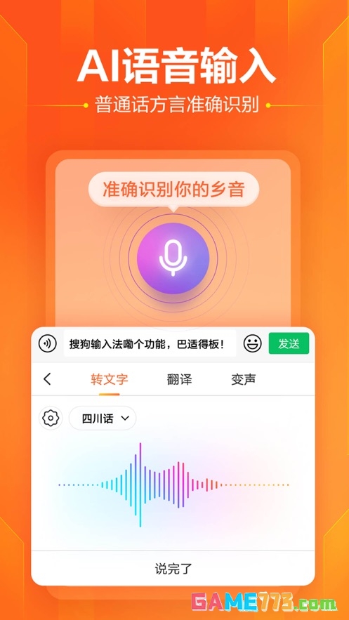 搜狗输入法2025安卓最新版截图2