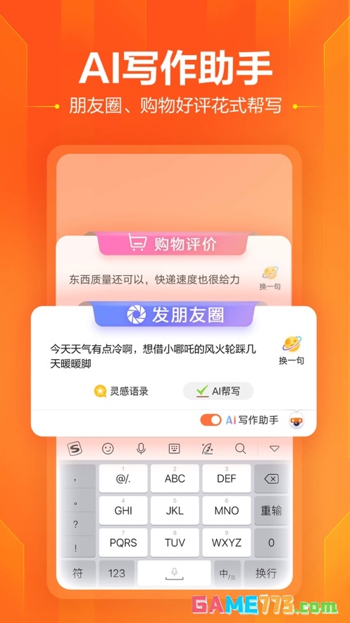 搜狗输入法2025安卓最新版截图1