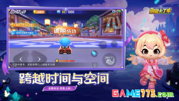 跑跑卡丁车单机版截图1