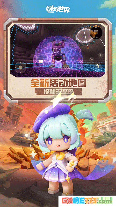 迷你世界雨林版本免费下载截图3