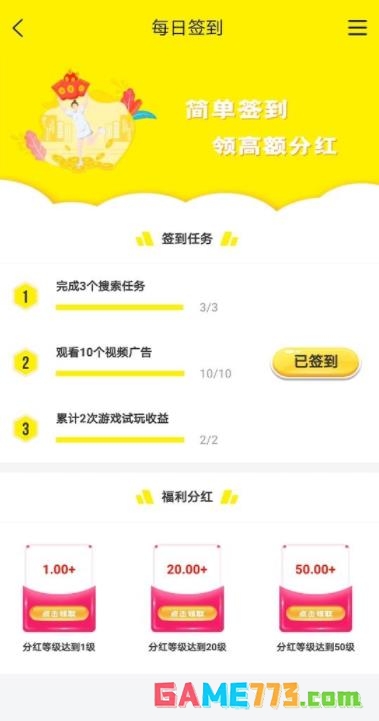 简单玩app下载红包版最新版截图2