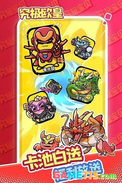 究极宝贝百万真充下载截图1