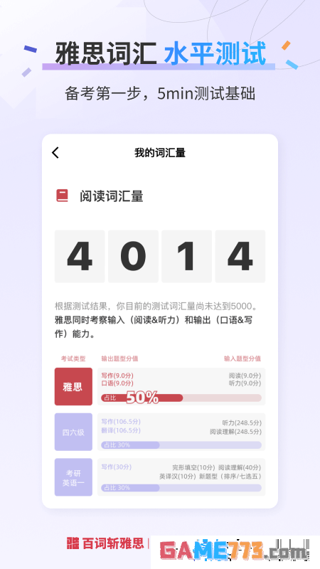 百词斩雅思app最新正版下载截图3
