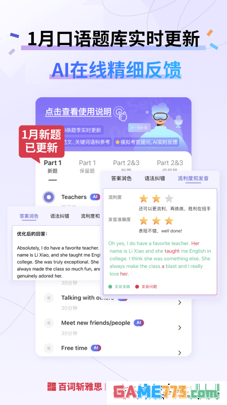 百词斩雅思app最新正版下载截图2
