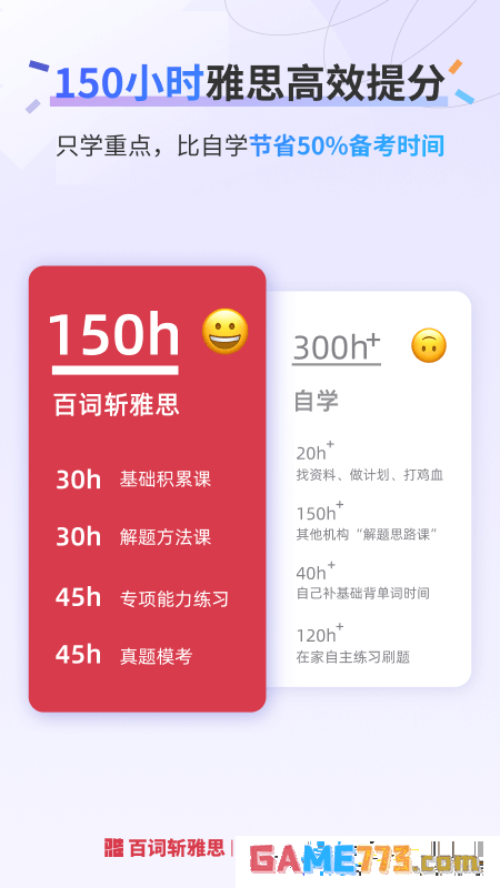 百词斩雅思app最新正版下载截图1