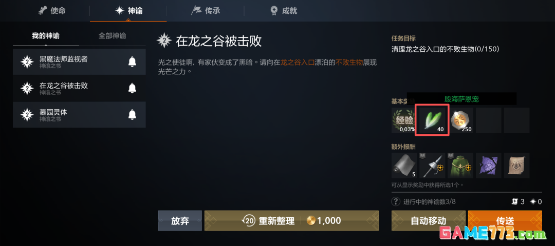 天堂2盟约新手首日快速升级攻略