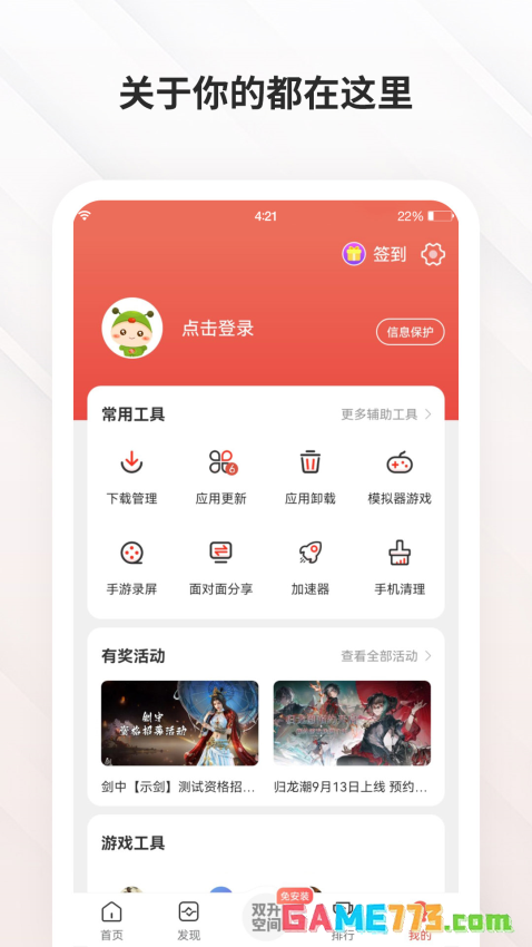 虫虫助手4.3.0下载截图1