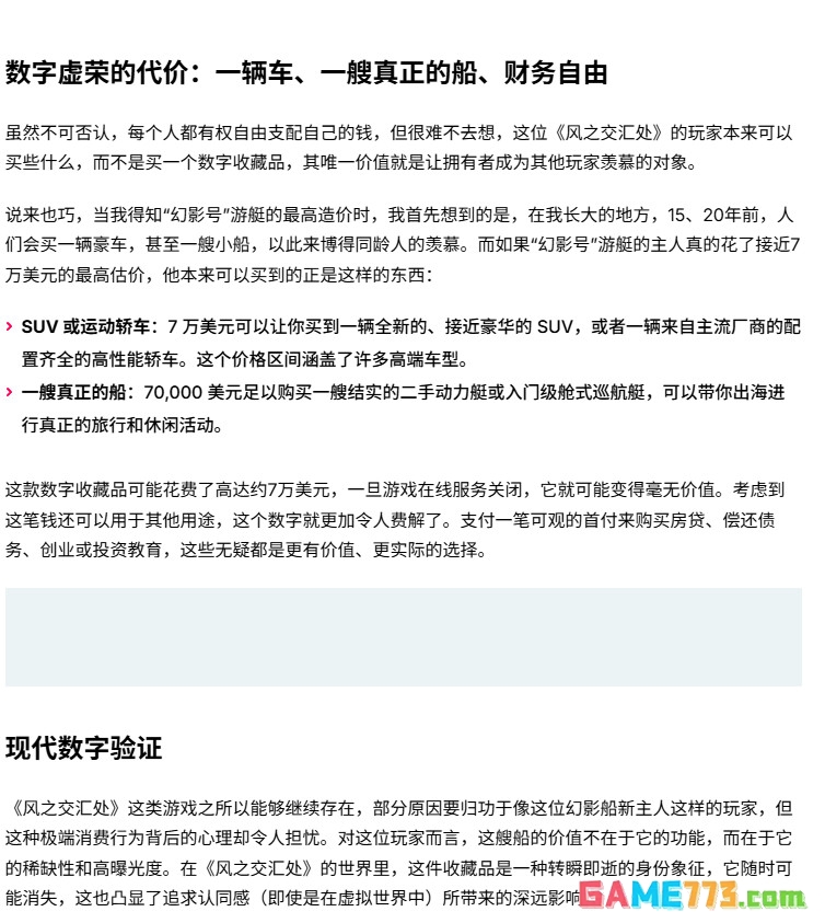 《燕云十六声》最贵“坐骑”曝光 高达7万美元