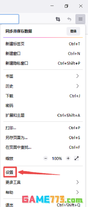 火狐浏览器主页设置教学