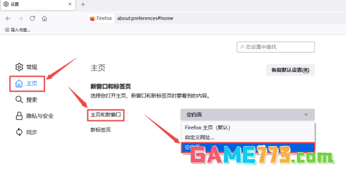 火狐浏览器主页设置教学