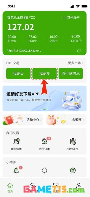 yzpay钱包安卓版截图3