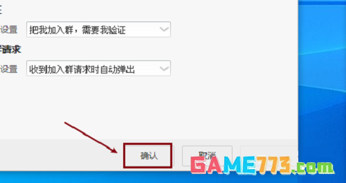 阿里旺旺群验证设置教程