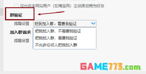 阿里旺旺群验证设置教程