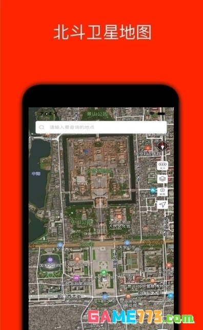 北斗定位2.0版本最新版截图3