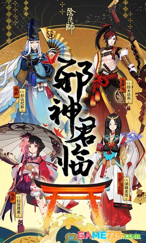 阴阳师联动死神版最新版截图2