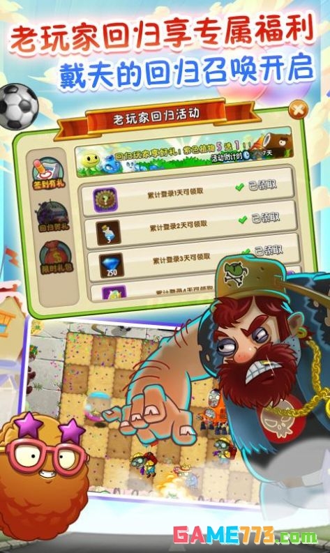 梦幻PVZ2游戏中文正式版截图1