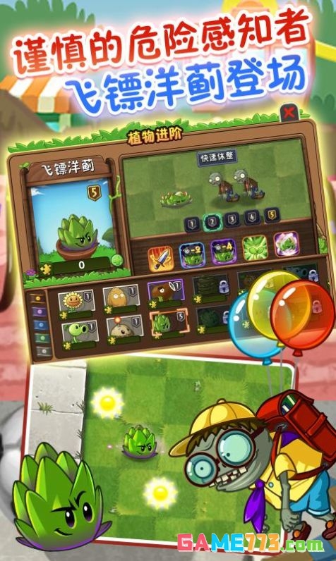 梦幻PVZ2游戏中文正式版截图2