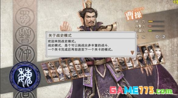 真三国无双6手机版截图1