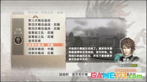 真三国无双6手机版截图2