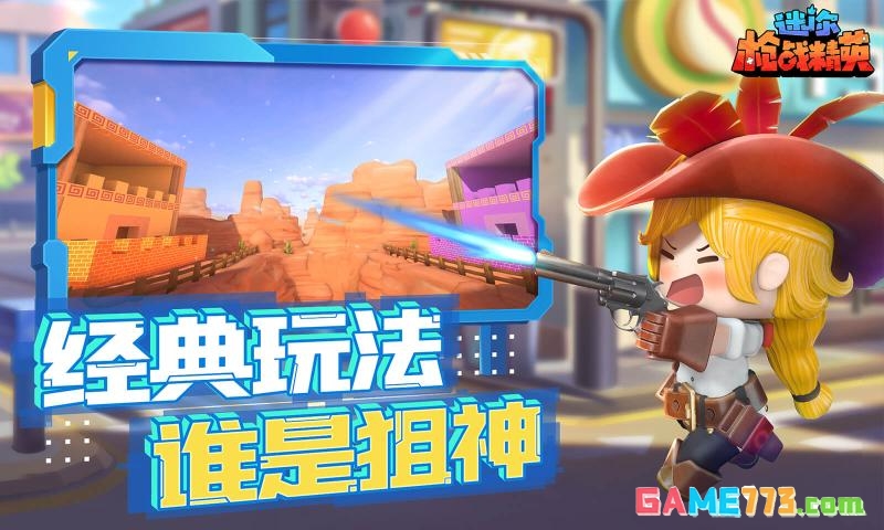 迷你枪战精英2025最新版下载安装截图2