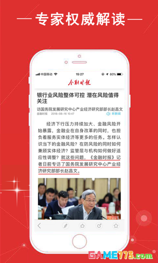 金融时报中文版 app截图2