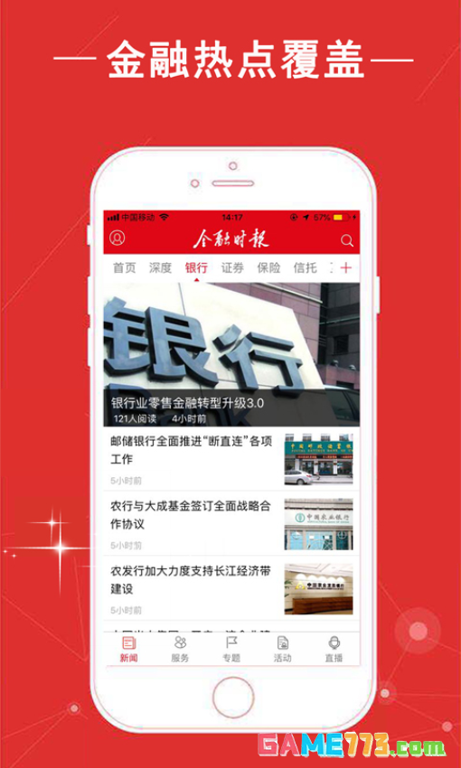 金融时报中文版 app截图3