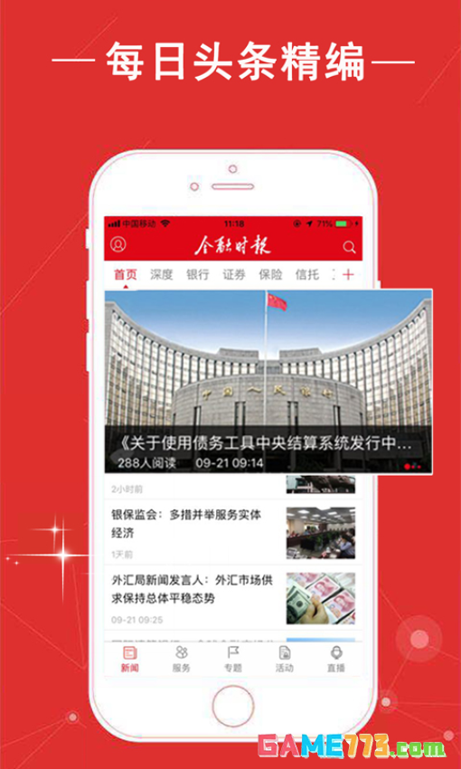 金融时报中文版 app截图4