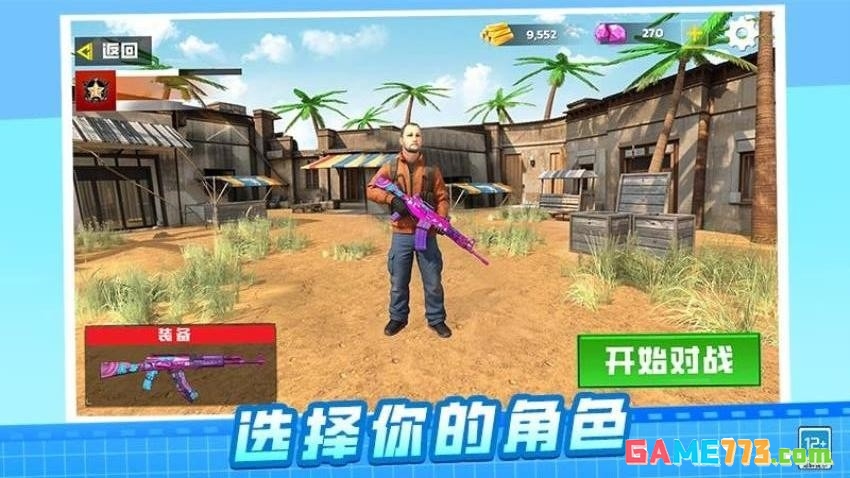 枪神大作战无限金币版截图5