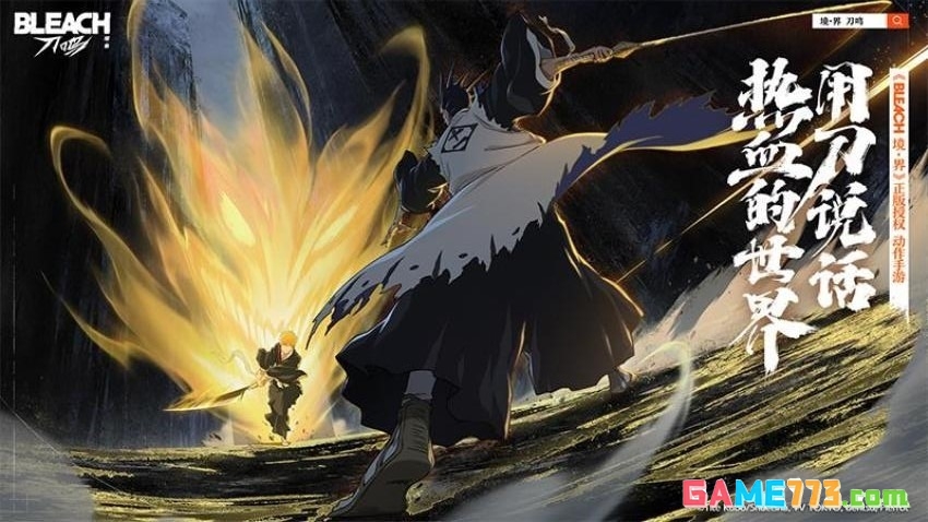 境界刀鸣手游下载安装截图2