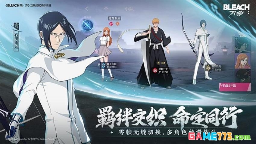 境界刀鸣手游下载安装截图4