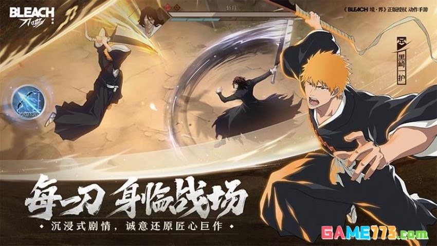 境界刀鸣手游下载安装截图5