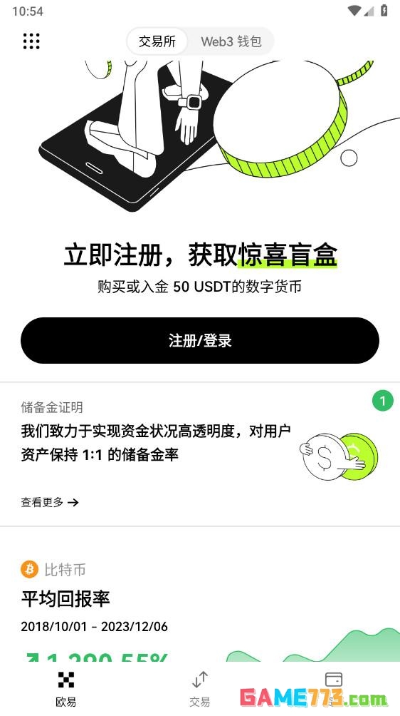欧交易平台app下载安装最新版截图1