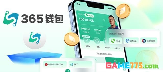 365钱包下载手机版截图3