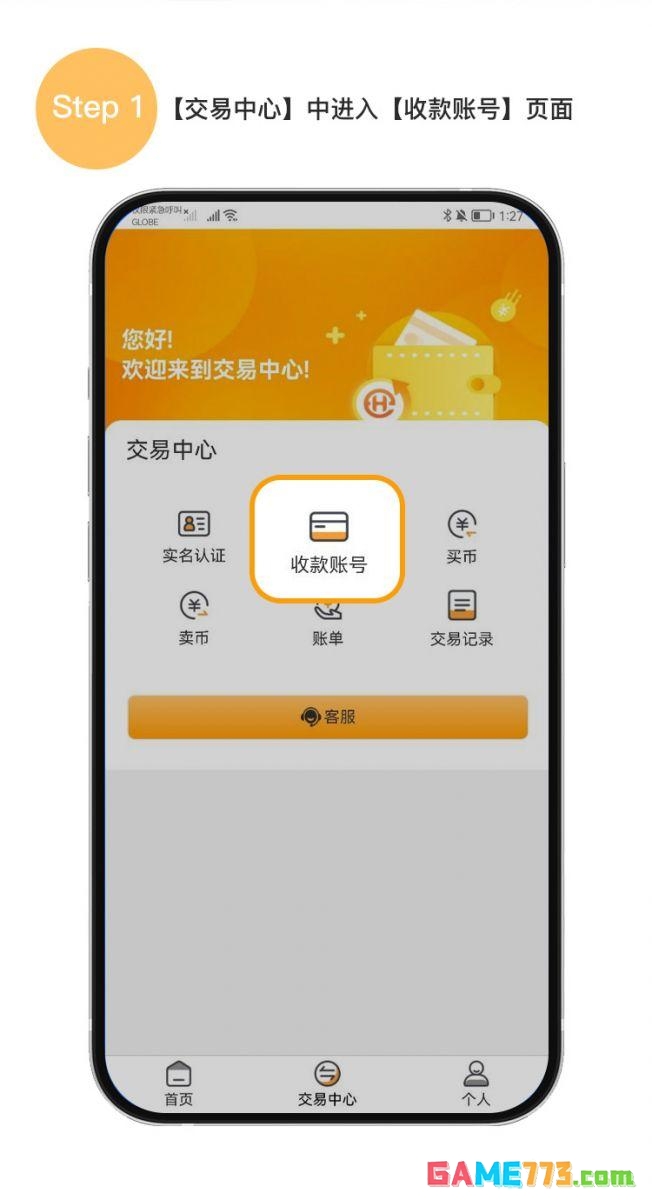 易汇钱包手机版下载最新版截图3