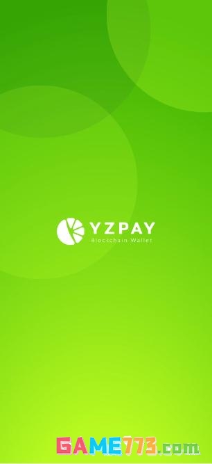 yzpay钱包app最新版截图1
