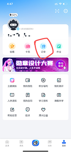 潭州课堂APP申请退款方法