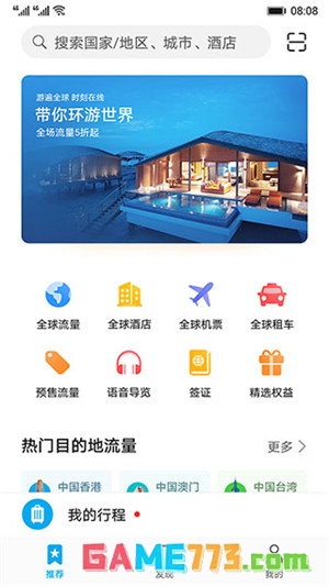 天际通app下载安卓版截图3
