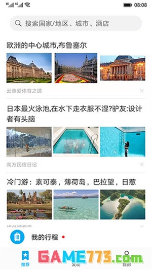 天际通app下载安卓版截图1